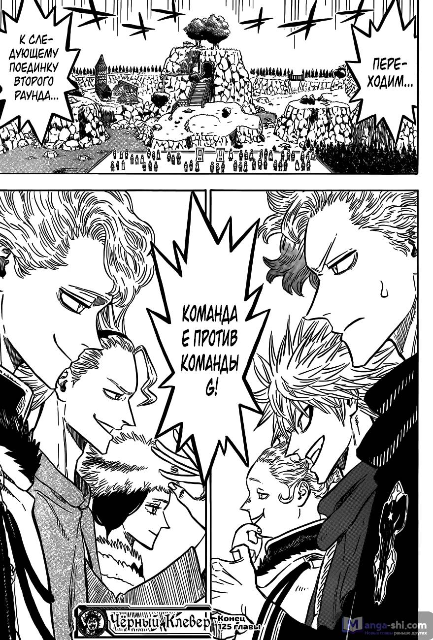 Страница 18 главы 125 манги Чёрный Клевер / Black Clover
