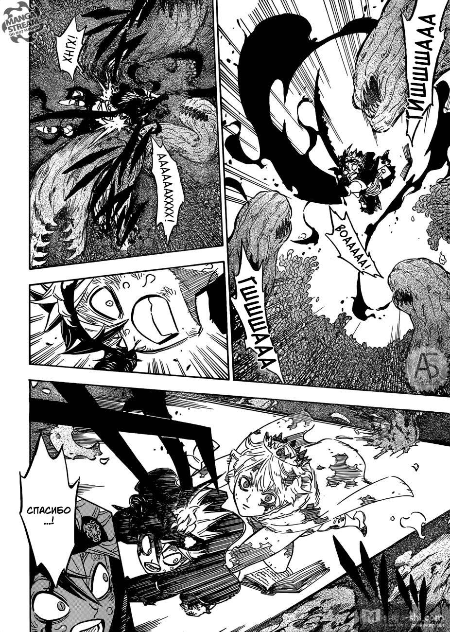 Страница 7 главы 208 манги Чёрный Клевер / Black Clover