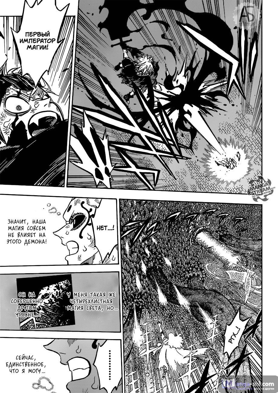 Страница 8 главы 208 манги Чёрный Клевер / Black Clover