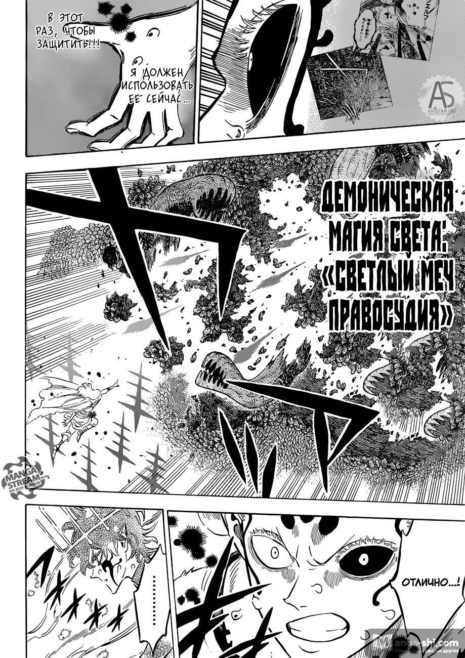 Страница 9 главы 208 манги Чёрный Клевер / Black Clover