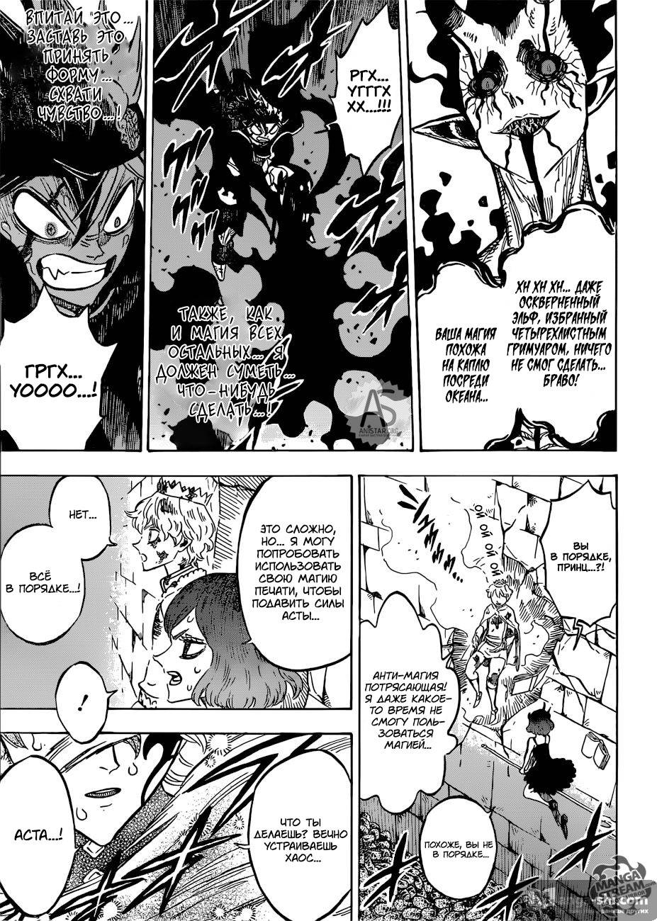 Страница 10 главы 208 манги Чёрный Клевер / Black Clover