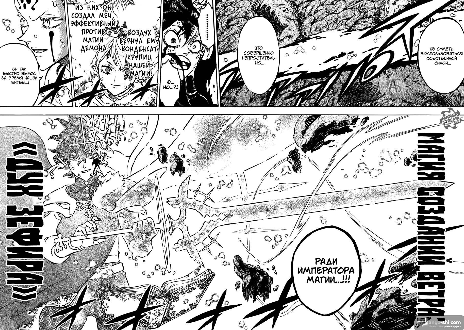 Страница 11 главы 208 манги Чёрный Клевер / Black Clover