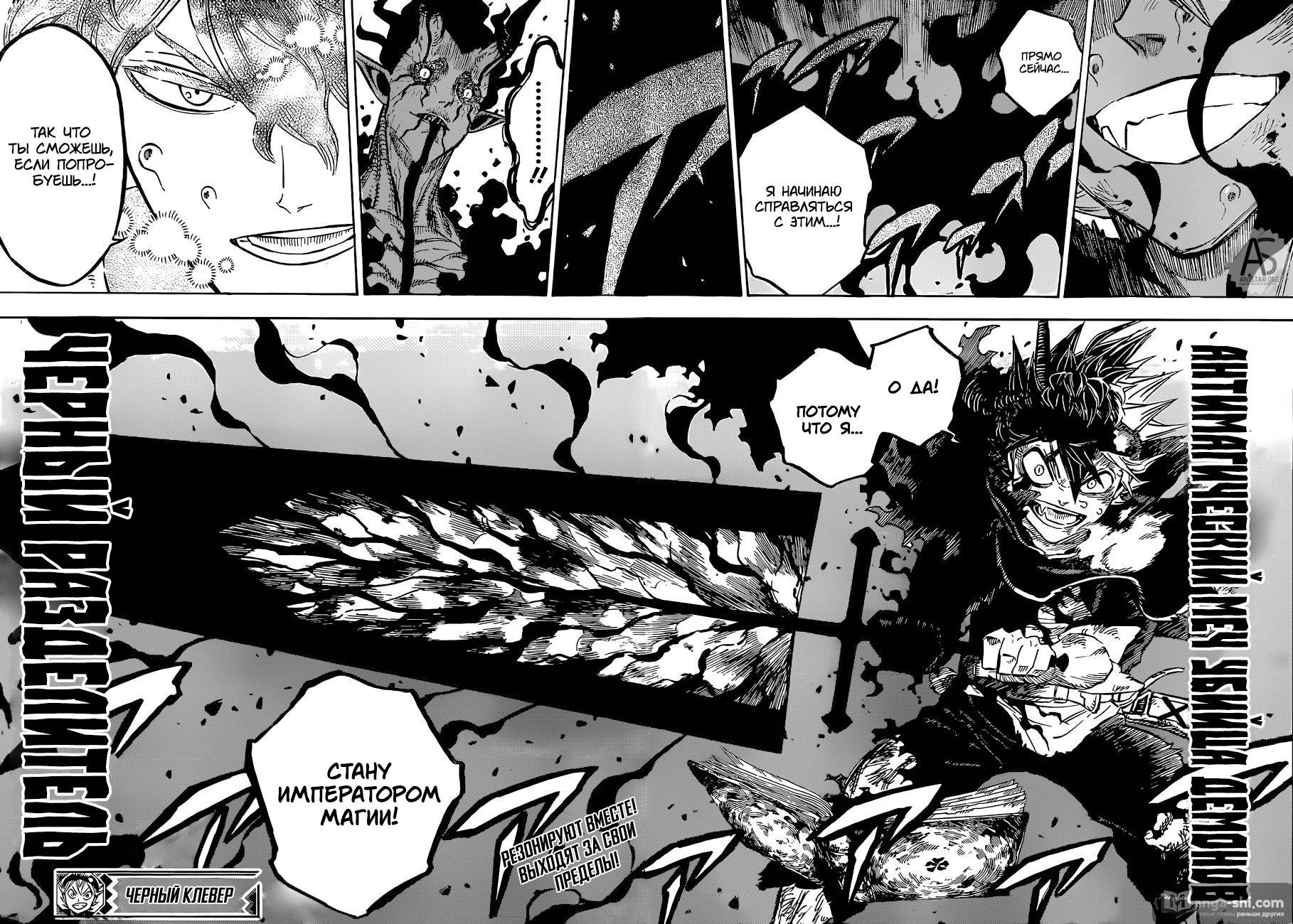 Страница 12 главы 208 манги Чёрный Клевер / Black Clover