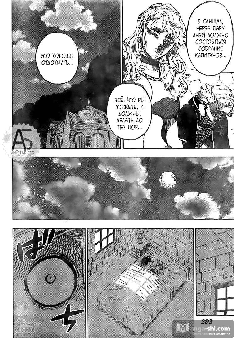 Страница 5 главы 261 манги Чёрный Клевер / Black Clover