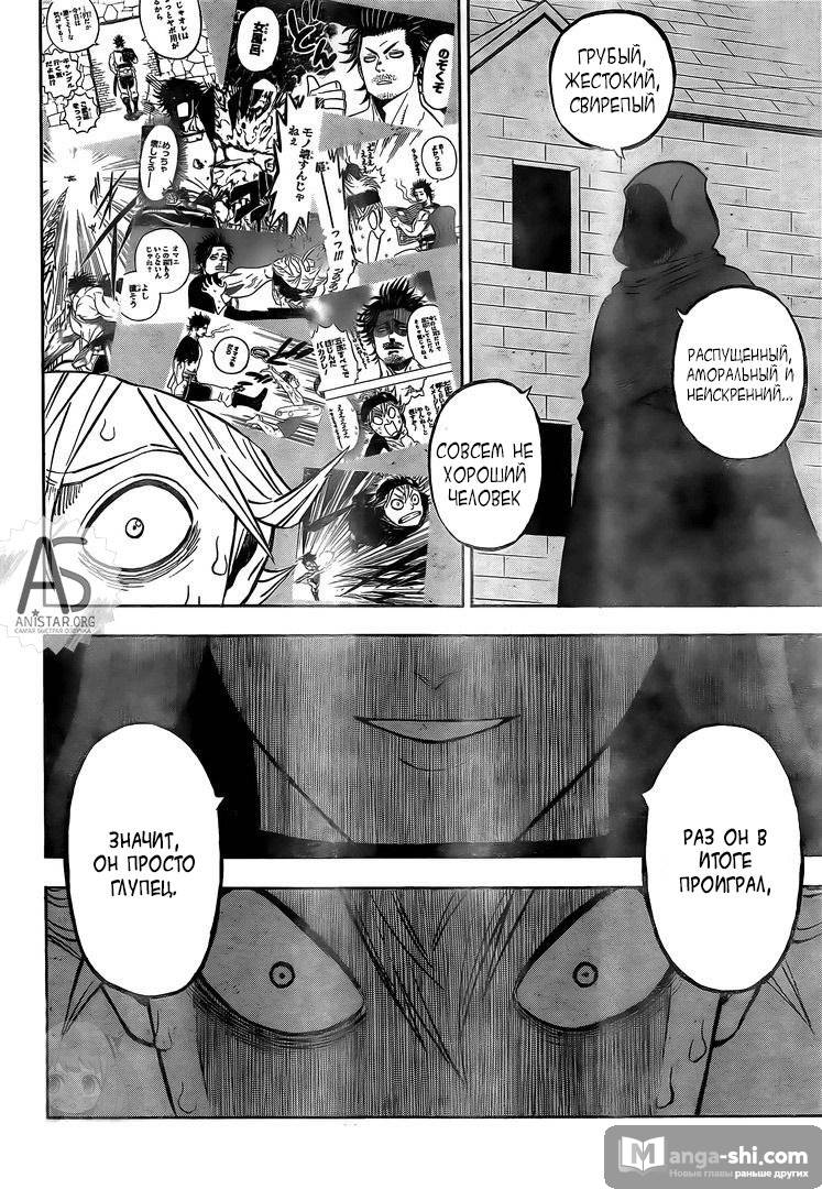 Страница 8 главы 261 манги Чёрный Клевер / Black Clover