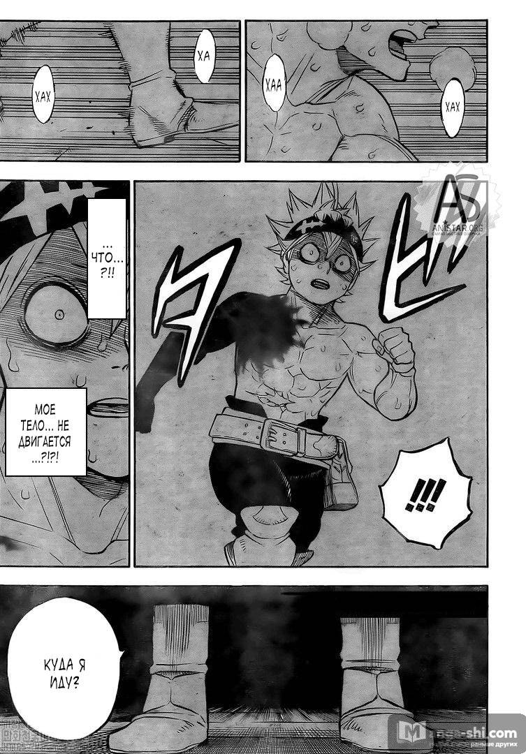 Страница 9 главы 261 манги Чёрный Клевер / Black Clover