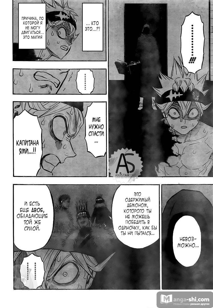 Страница 10 главы 261 манги Чёрный Клевер / Black Clover