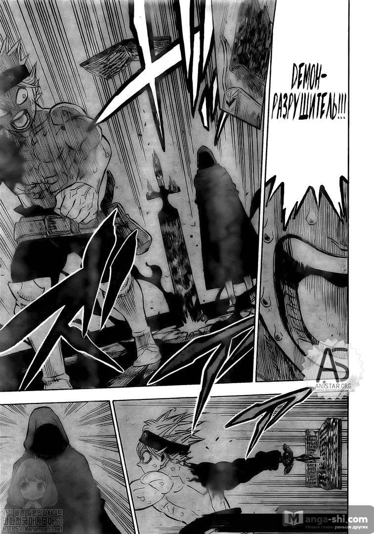 Страница 11 главы 261 манги Чёрный Клевер / Black Clover