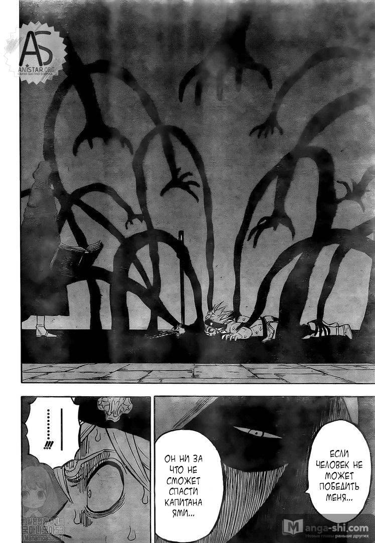 Страница 12 главы 261 манги Чёрный Клевер / Black Clover
