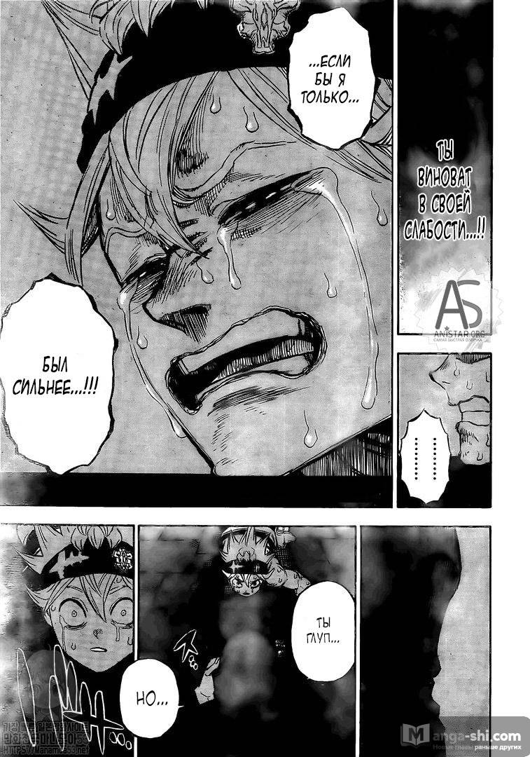 Страница 13 главы 261 манги Чёрный Клевер / Black Clover