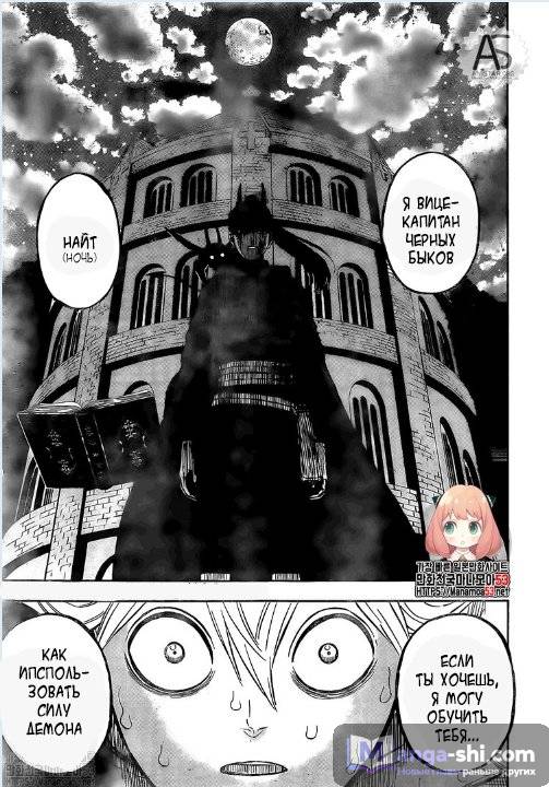 Страница 15 главы 261 манги Чёрный Клевер / Black Clover