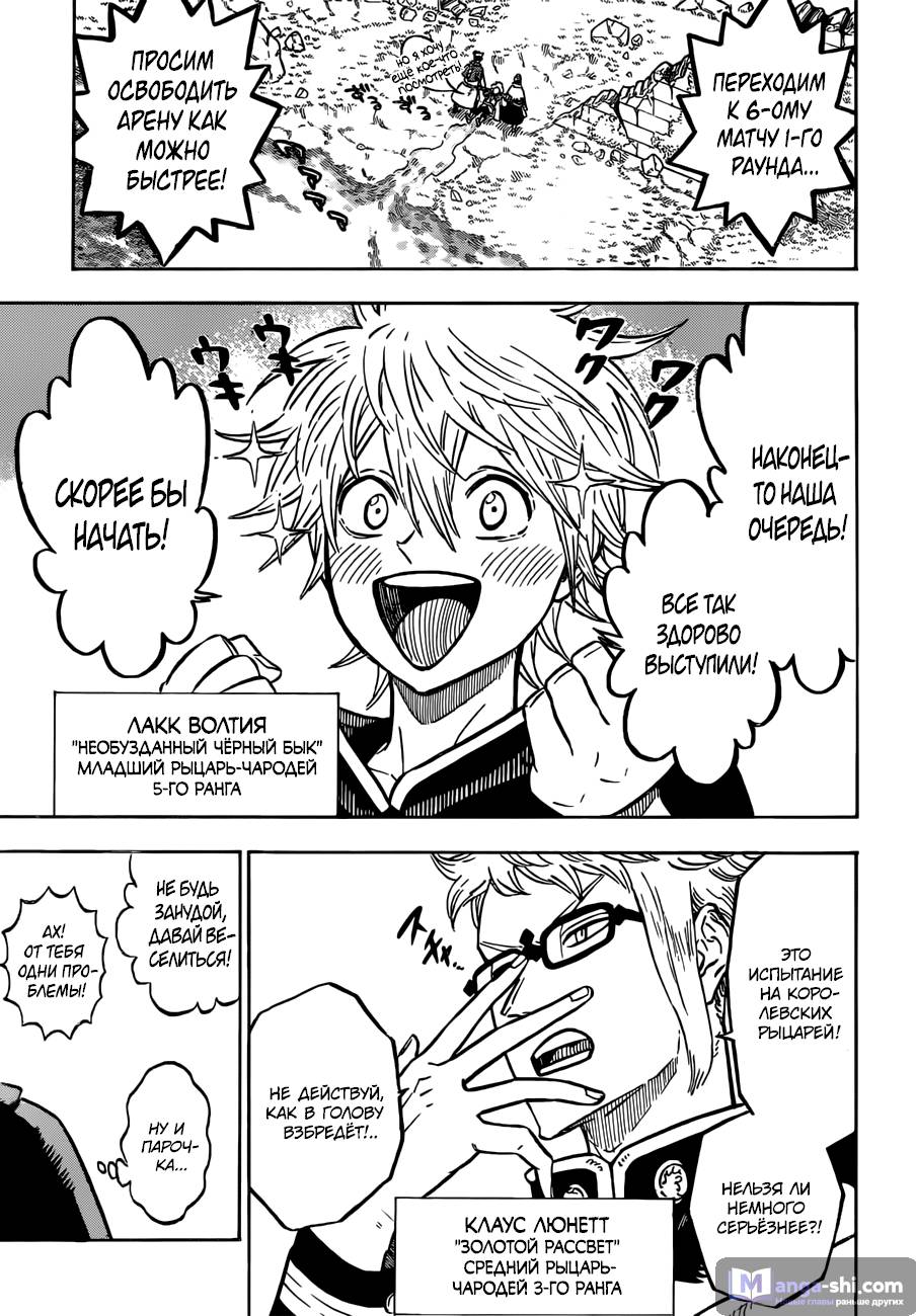 Страница 4 главы 119 манги Чёрный Клевер / Black Clover
