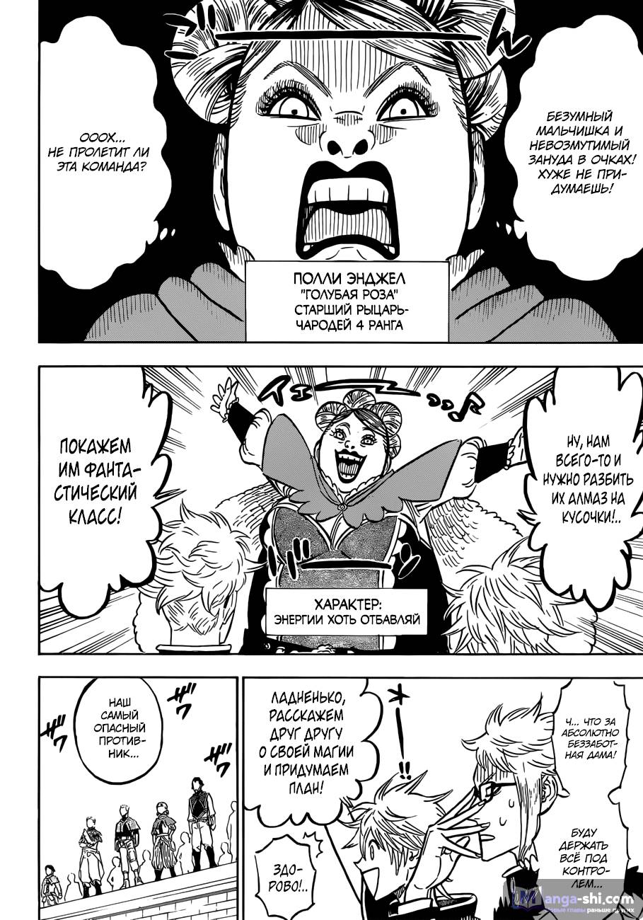 Страница 5 главы 119 манги Чёрный Клевер / Black Clover
