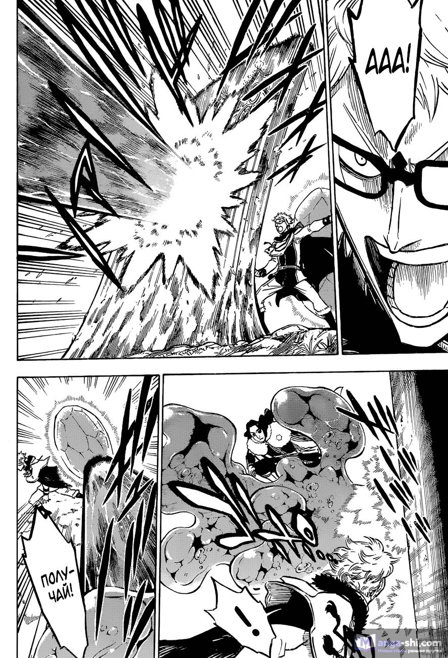 Страница 7 главы 119 манги Чёрный Клевер / Black Clover