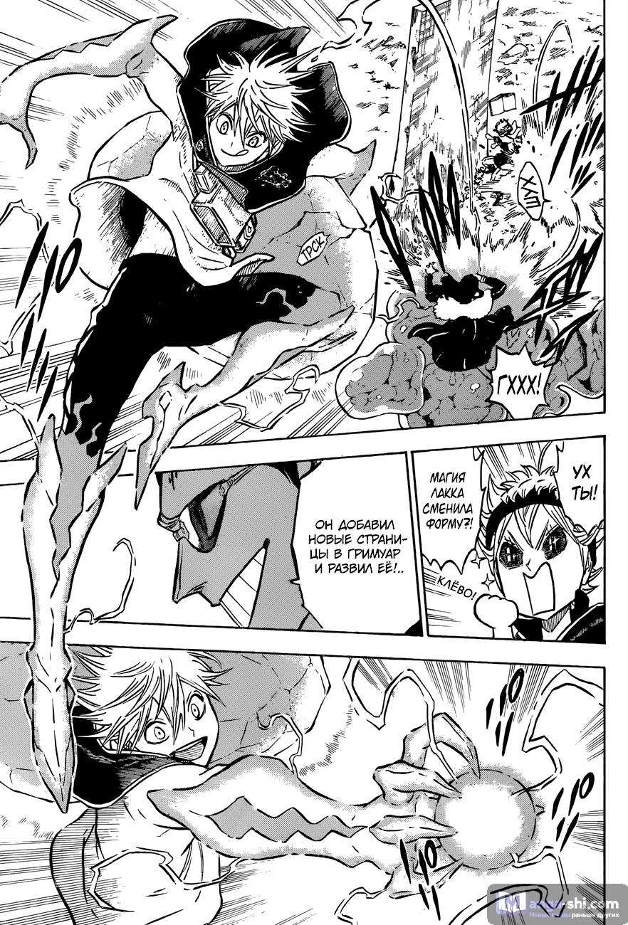 Страница 8 главы 119 манги Чёрный Клевер / Black Clover