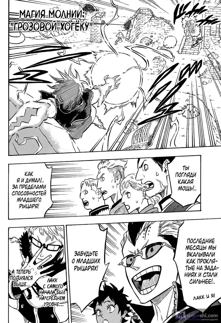 Страница 9 главы 119 манги Чёрный Клевер / Black Clover