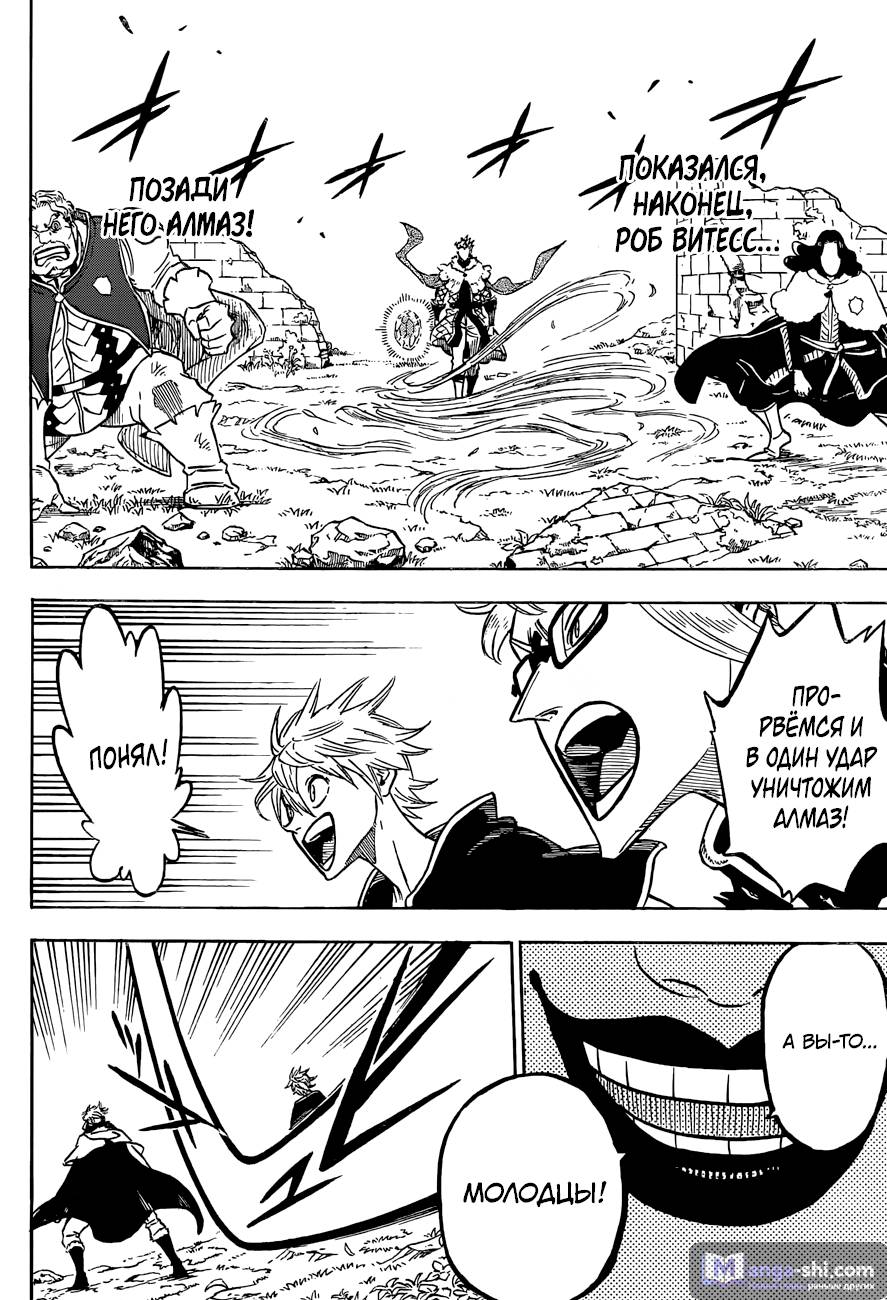 Страница 11 главы 119 манги Чёрный Клевер / Black Clover