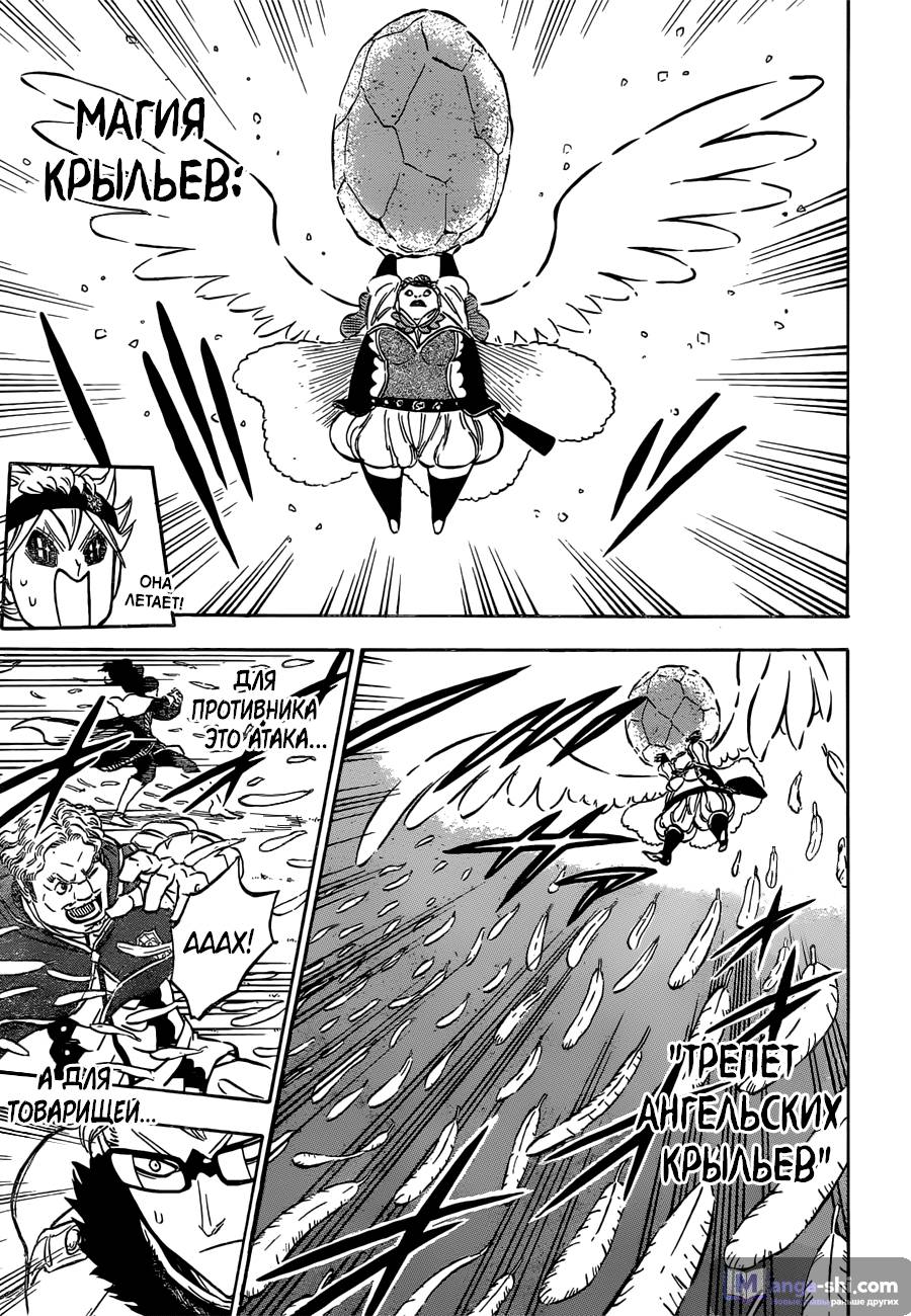 Страница 12 главы 119 манги Чёрный Клевер / Black Clover