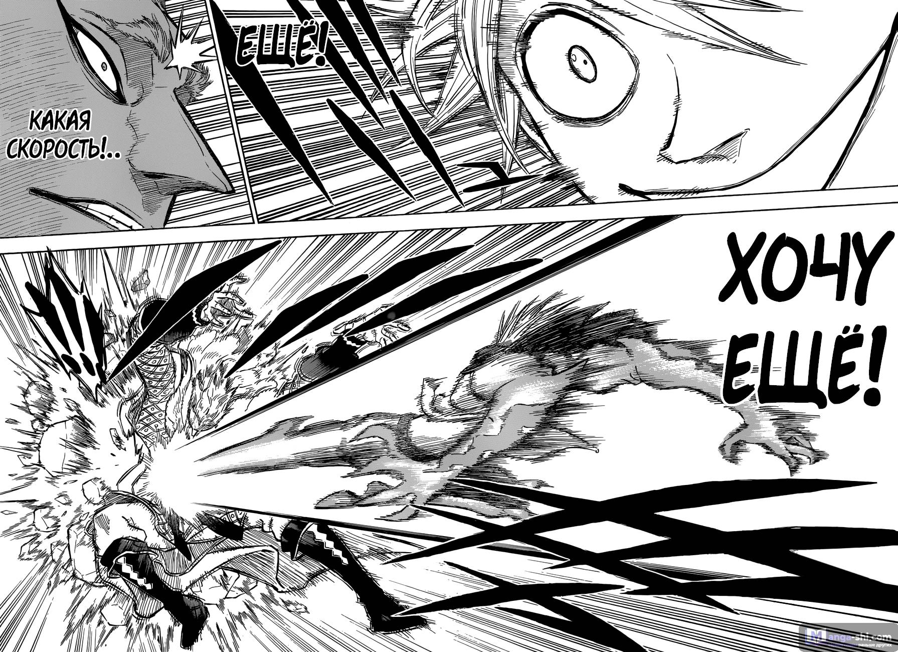 Страница 15 главы 119 манги Чёрный Клевер / Black Clover