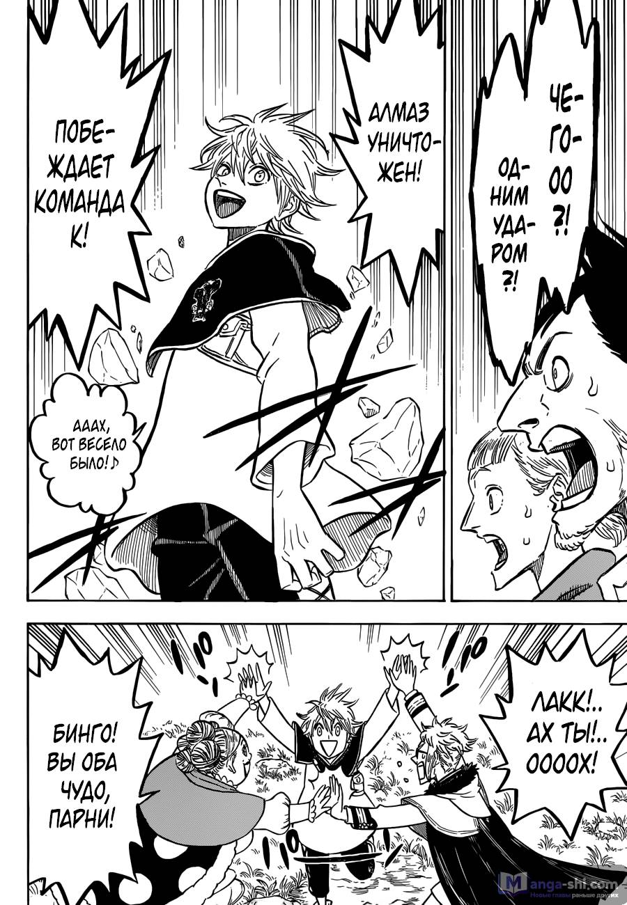 Страница 16 главы 119 манги Чёрный Клевер / Black Clover