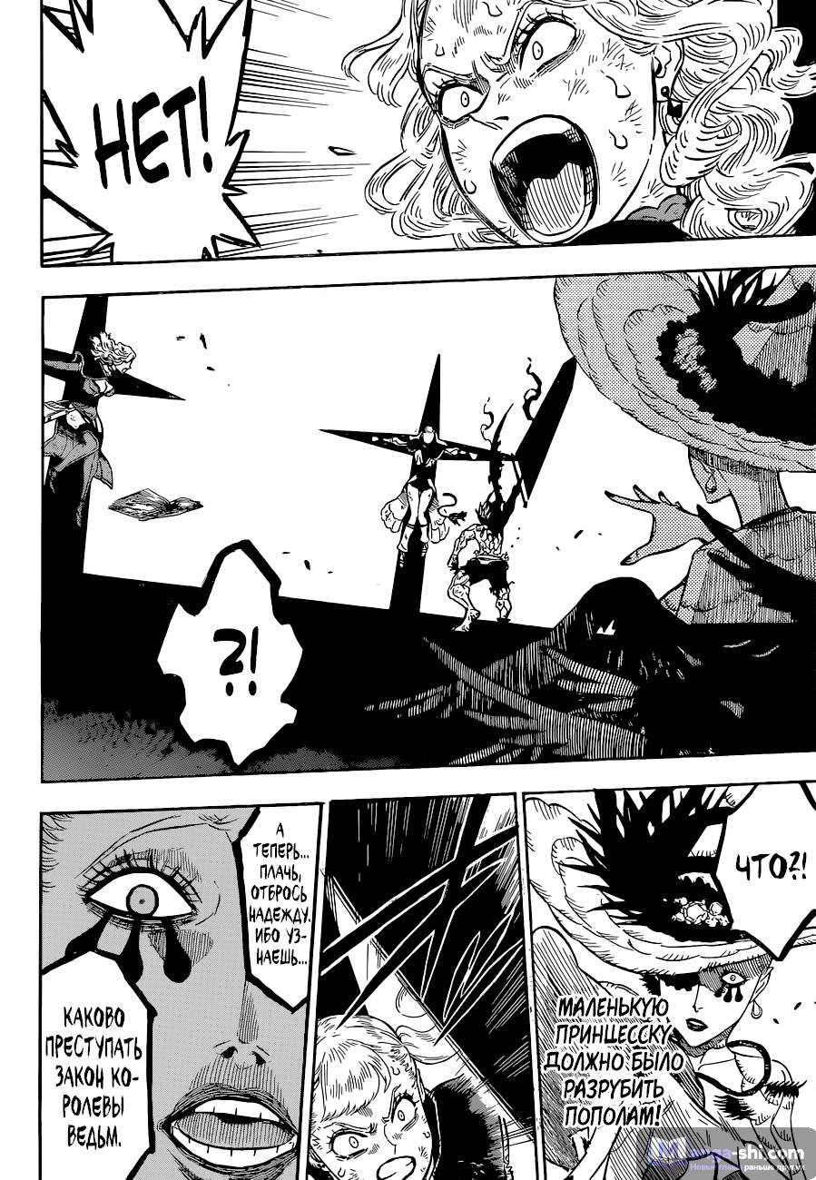 Страница 5 главы 100 манги Чёрный Клевер / Black Clover