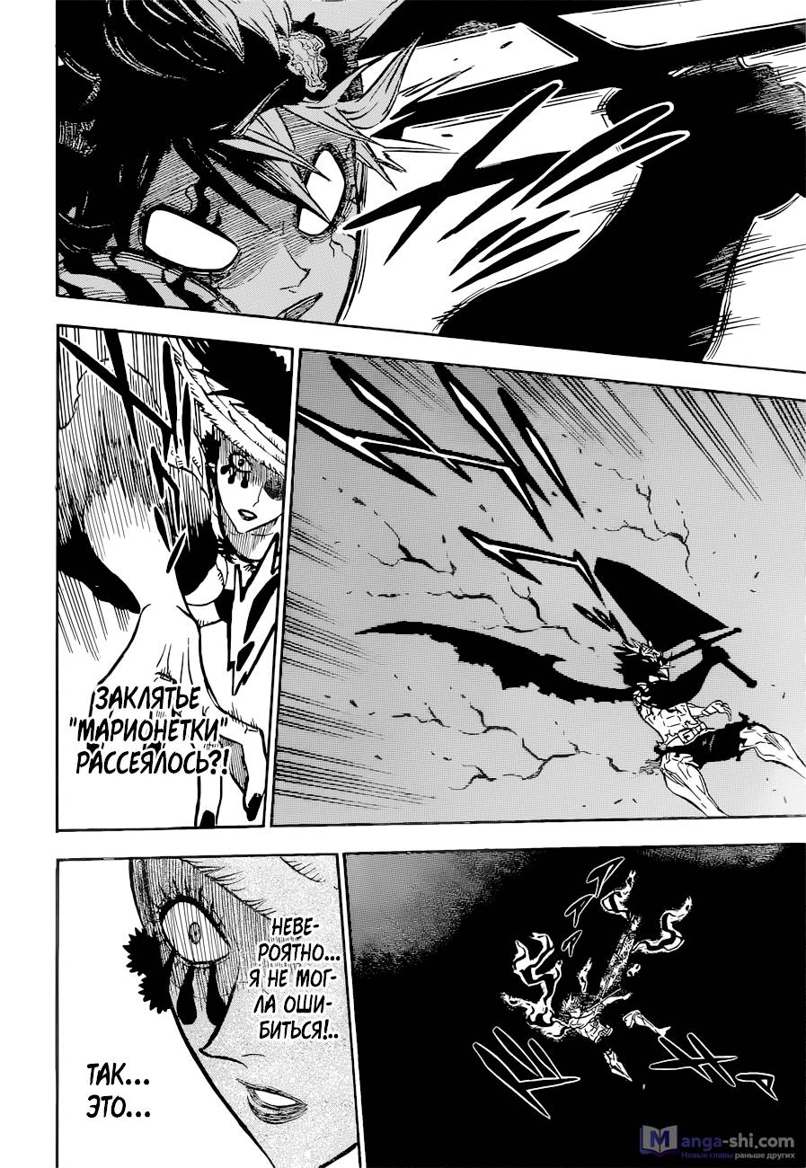 Страница 11 главы 100 манги Чёрный Клевер / Black Clover