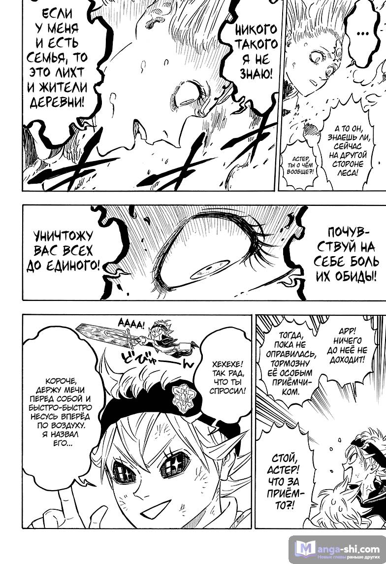 Страница 4 главы 88 манги Чёрный Клевер / Black Clover