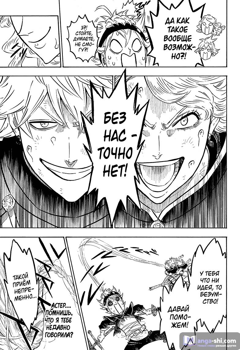 Страница 5 главы 88 манги Чёрный Клевер / Black Clover