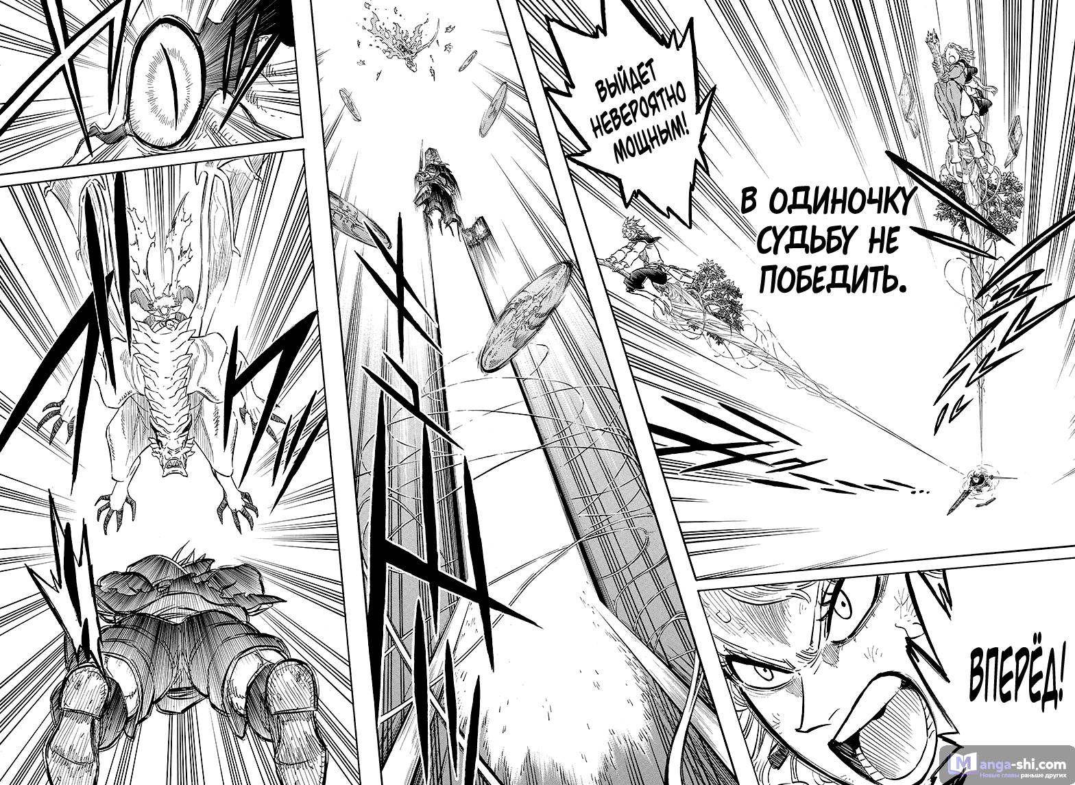 Страница 6 главы 88 манги Чёрный Клевер / Black Clover