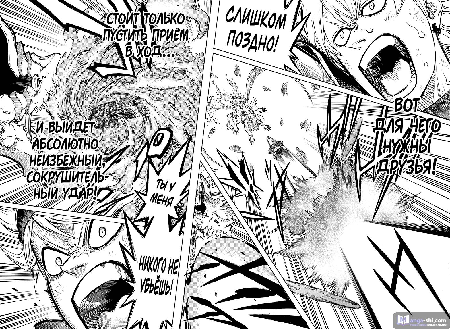 Страница 7 главы 88 манги Чёрный Клевер / Black Clover