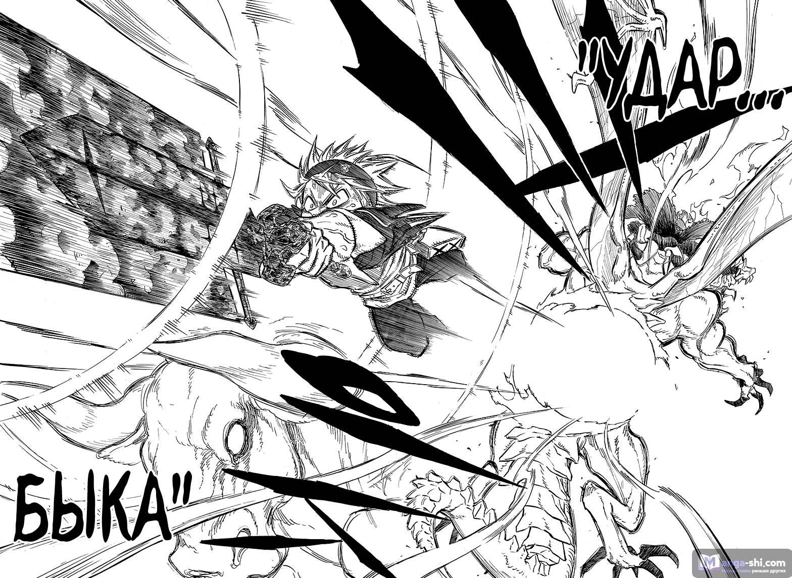 Страница 8 главы 88 манги Чёрный Клевер / Black Clover