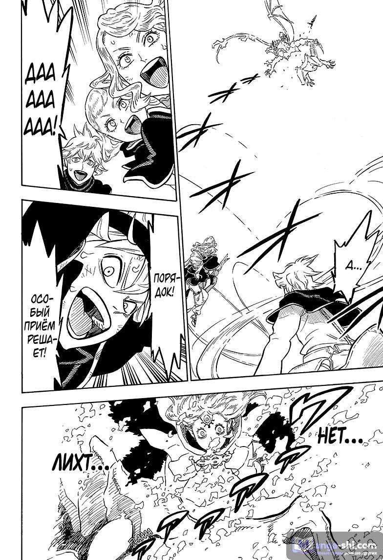 Страница 9 главы 88 манги Чёрный Клевер / Black Clover