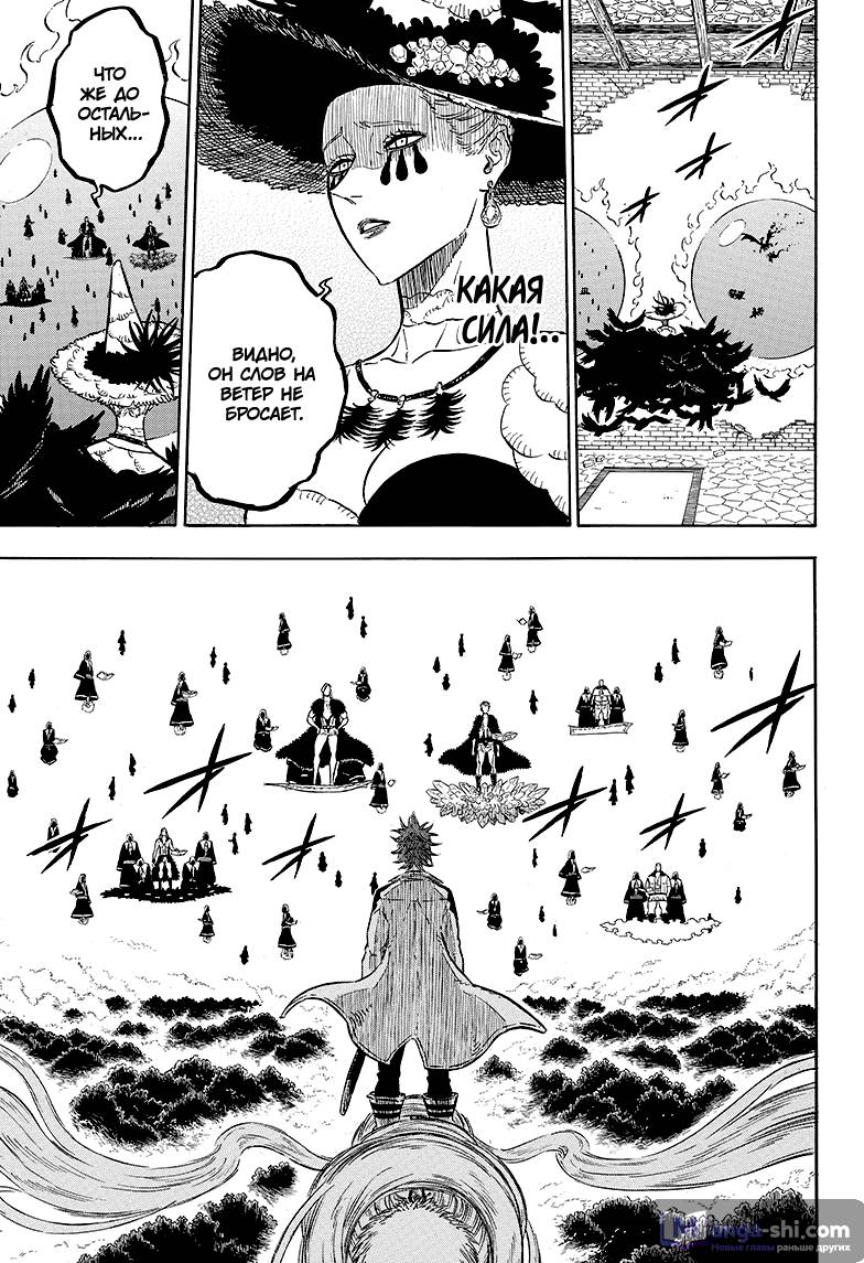 Страница 10 главы 88 манги Чёрный Клевер / Black Clover