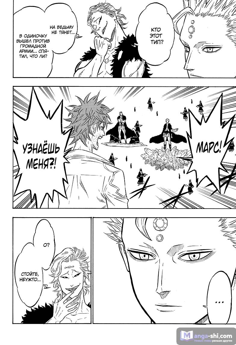 Страница 11 главы 88 манги Чёрный Клевер / Black Clover