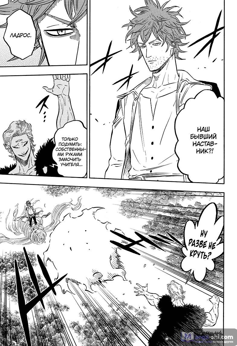 Страница 12 главы 88 манги Чёрный Клевер / Black Clover