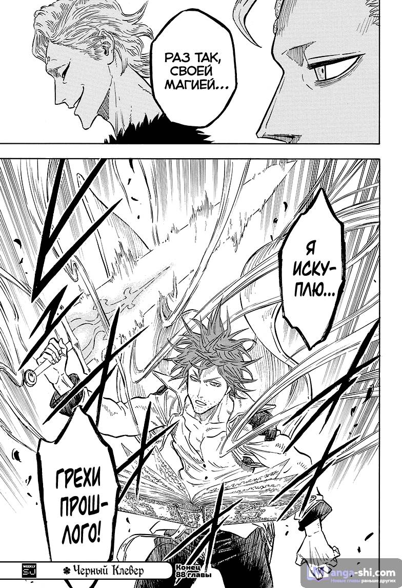Страница 14 главы 88 манги Чёрный Клевер / Black Clover