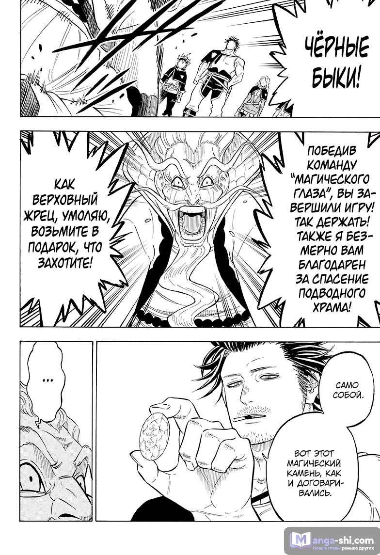 Страница 4 главы 73 манги Чёрный Клевер / Black Clover