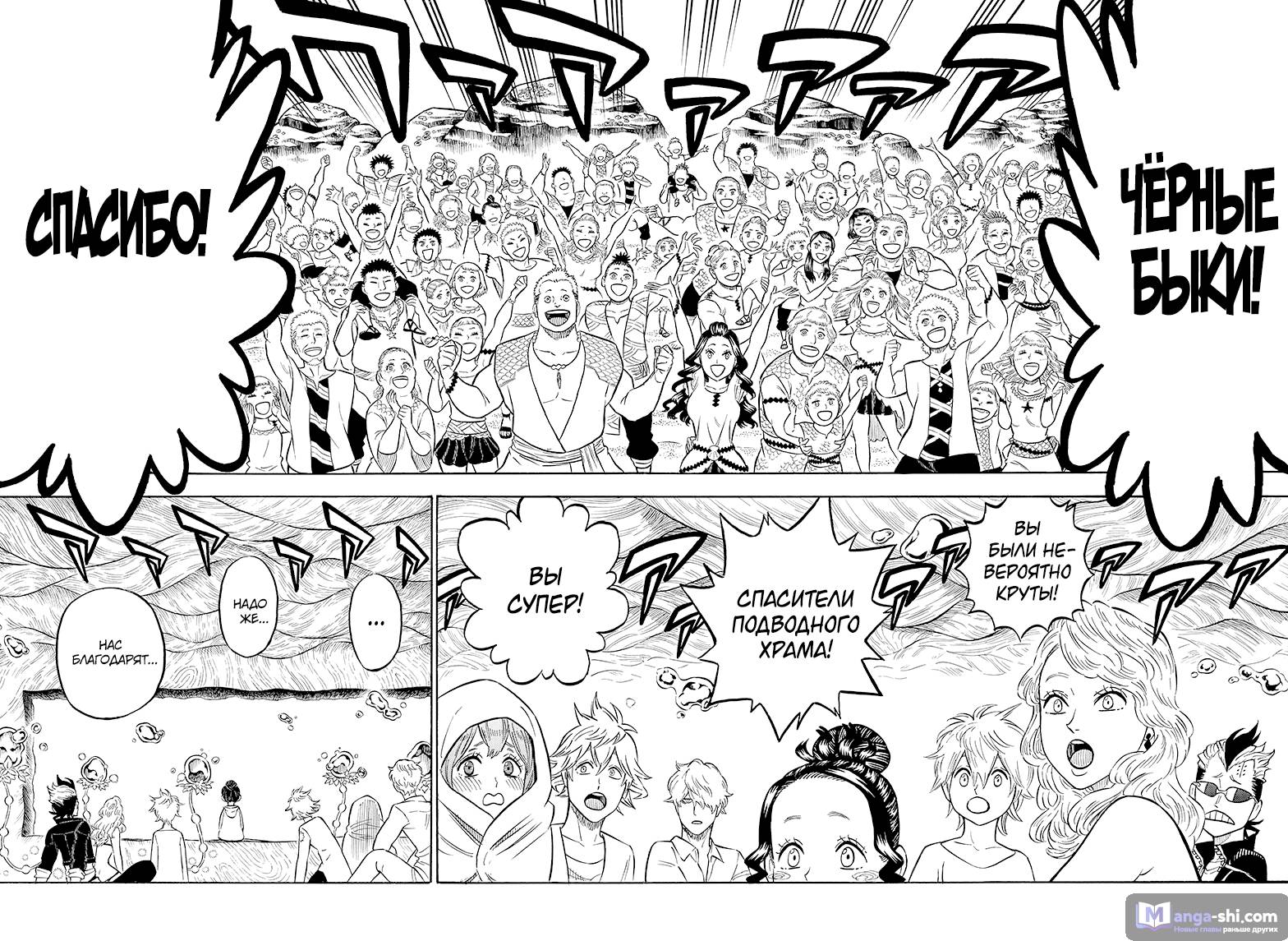 Страница 7 главы 73 манги Чёрный Клевер / Black Clover