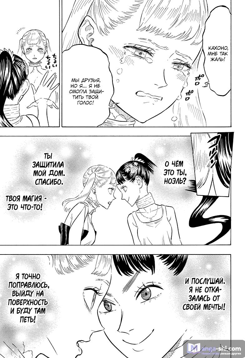 Страница 9 главы 73 манги Чёрный Клевер / Black Clover