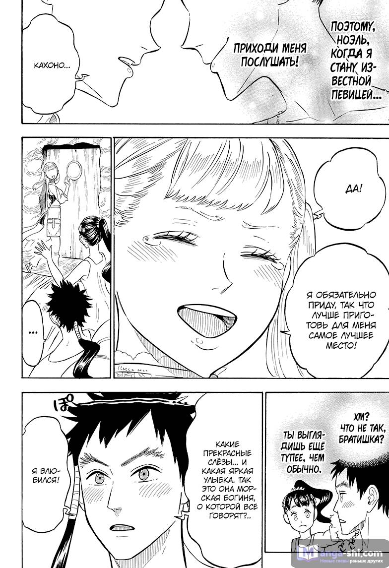 Страница 10 главы 73 манги Чёрный Клевер / Black Clover
