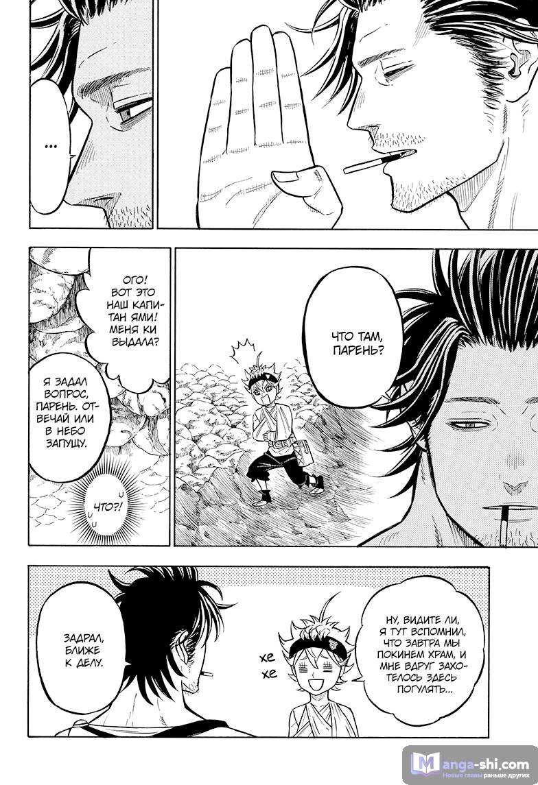 Страница 12 главы 73 манги Чёрный Клевер / Black Clover