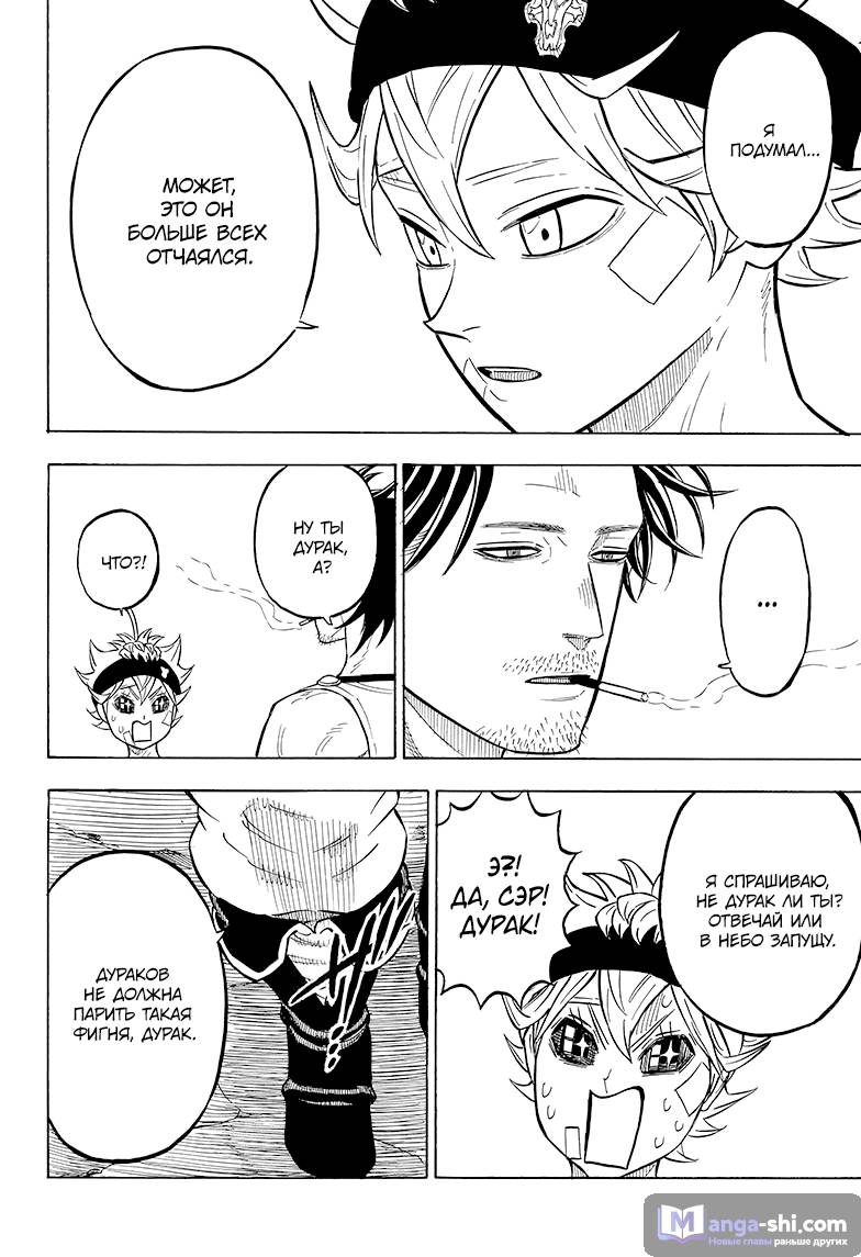 Страница 14 главы 73 манги Чёрный Клевер / Black Clover