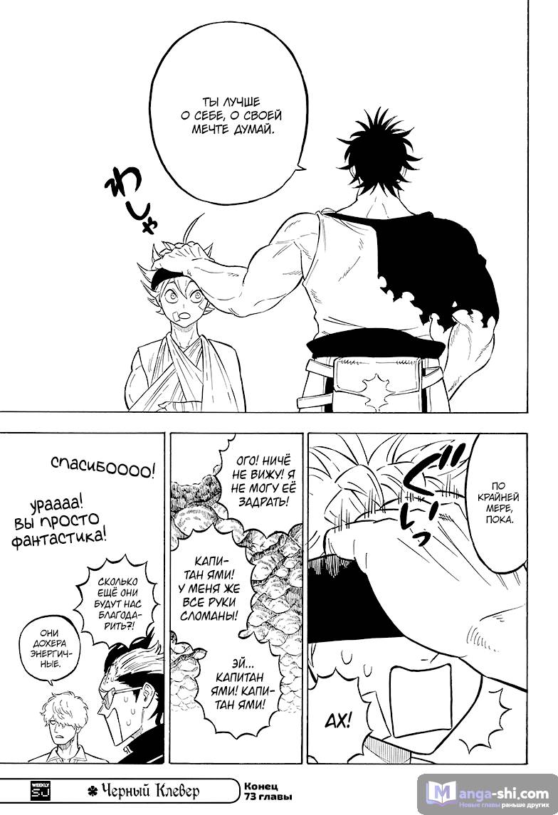 Страница 15 главы 73 манги Чёрный Клевер / Black Clover