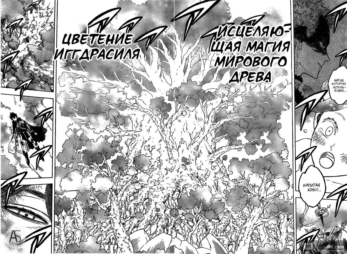 Страница 4 главы 239 манги Чёрный Клевер / Black Clover