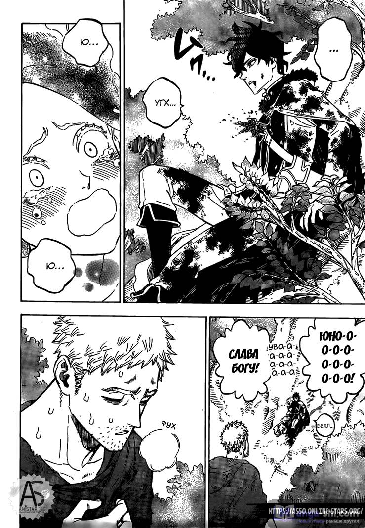 Страница 5 главы 239 манги Чёрный Клевер / Black Clover