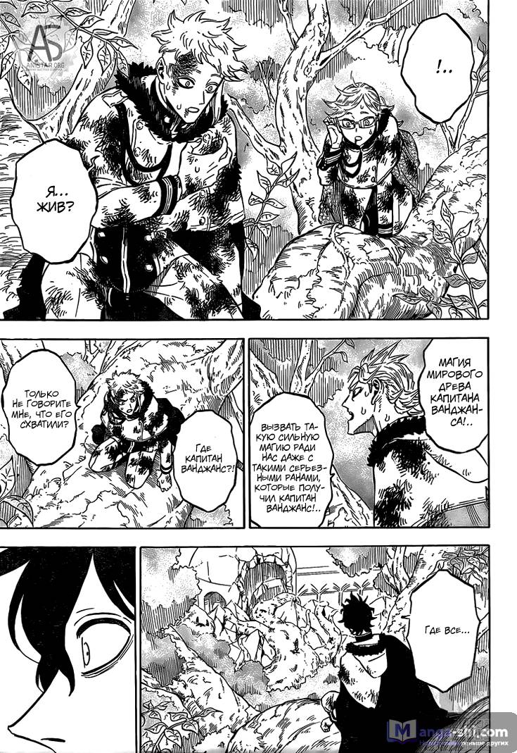 Страница 6 главы 239 манги Чёрный Клевер / Black Clover