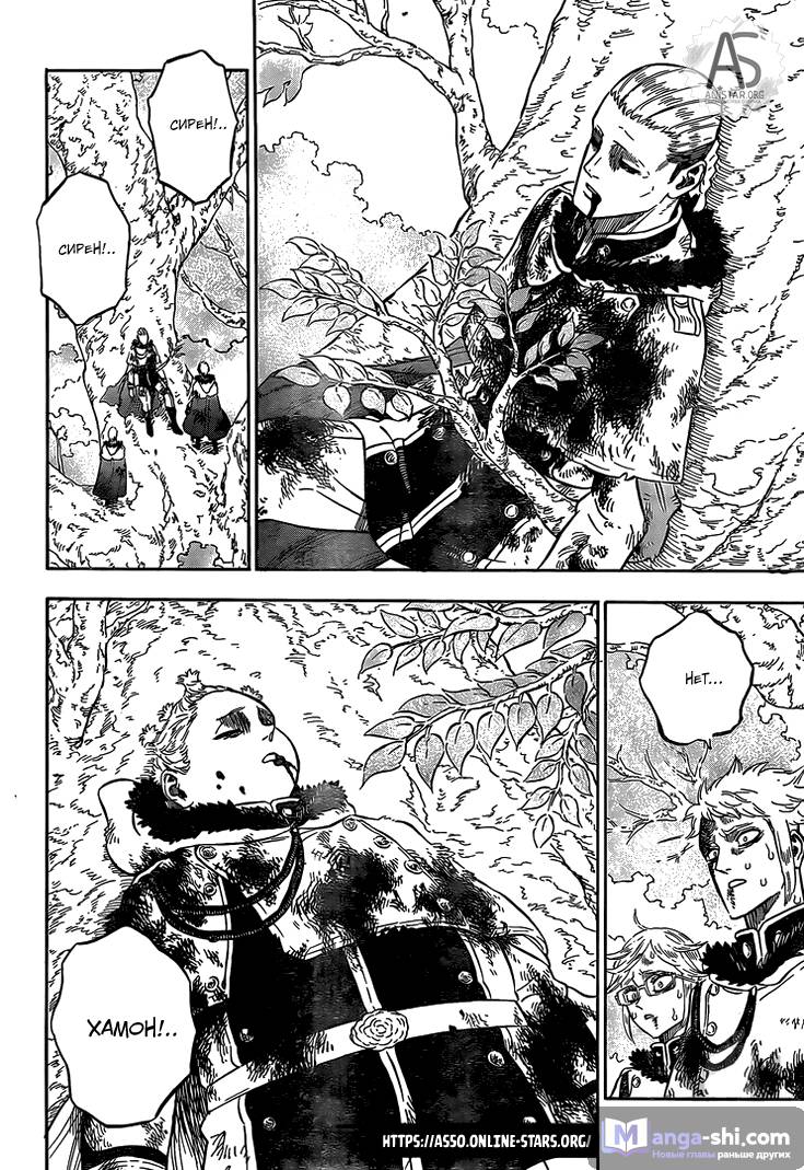 Страница 7 главы 239 манги Чёрный Клевер / Black Clover