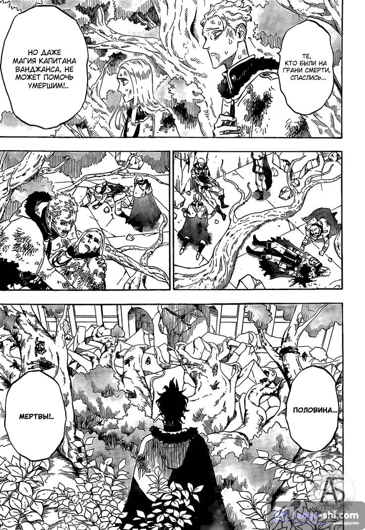 Страница 8 главы 239 манги Чёрный Клевер / Black Clover