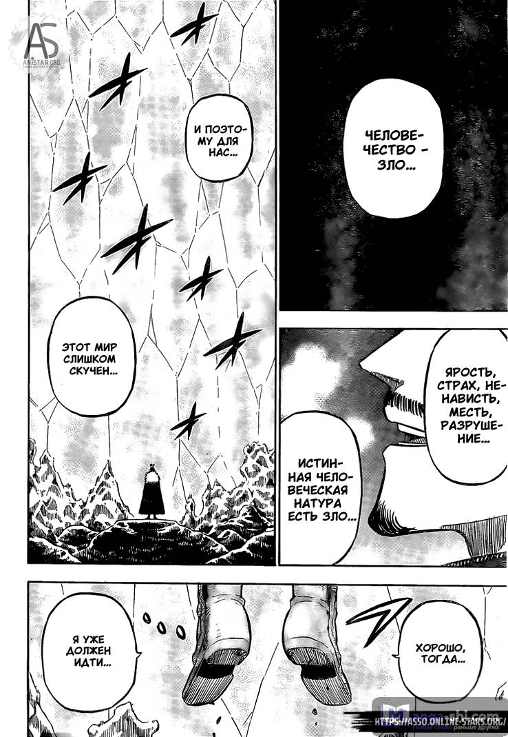 Страница 11 главы 239 манги Чёрный Клевер / Black Clover