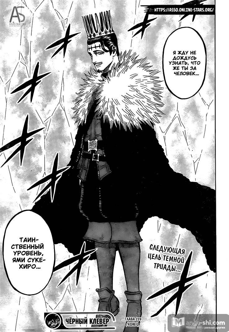 Страница 12 главы 239 манги Чёрный Клевер / Black Clover
